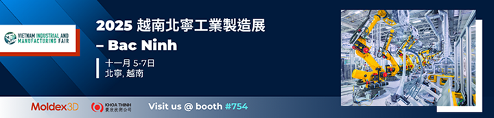 2025越南北寧工業製造展